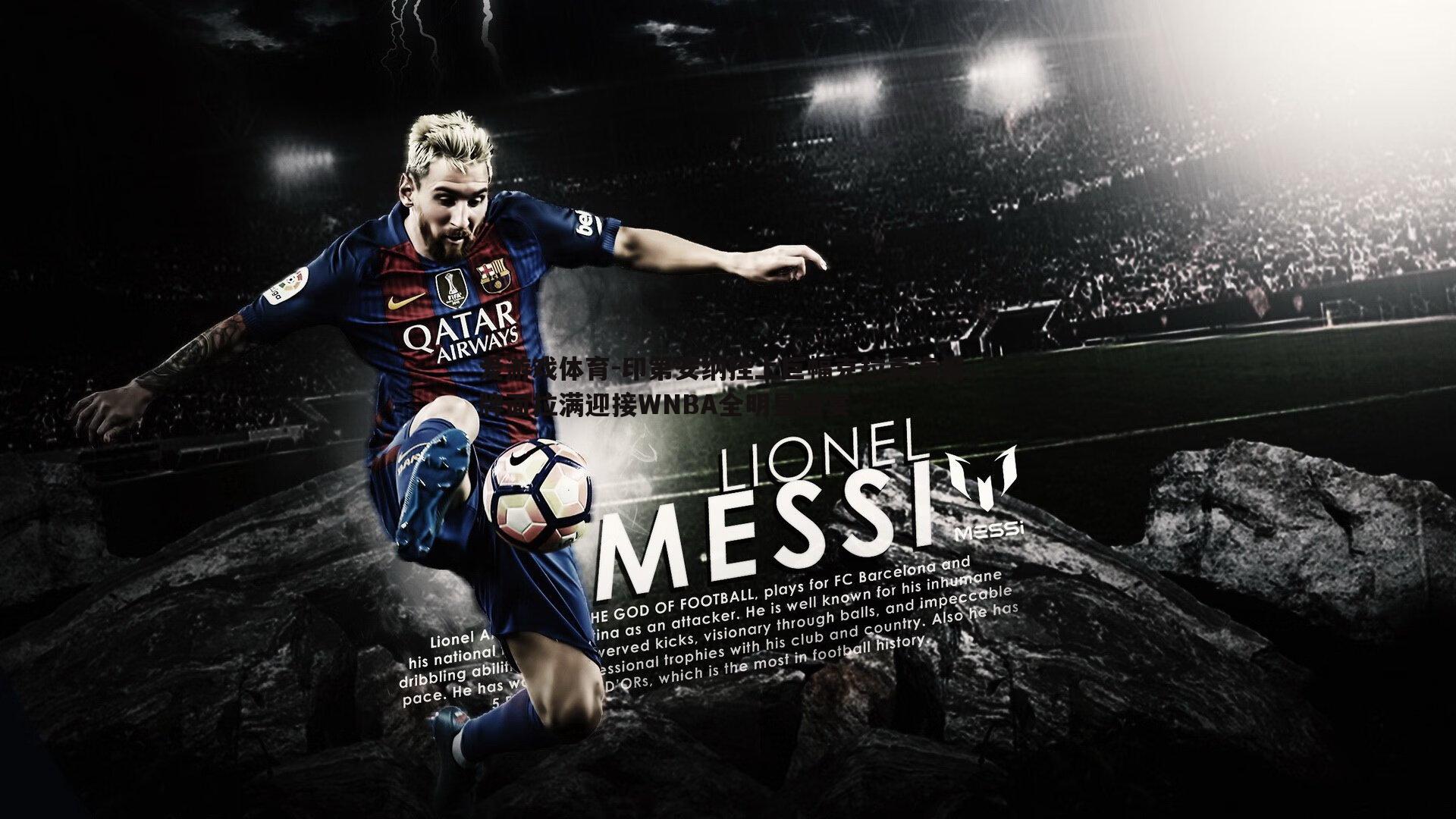 印第安纳挂上巨幅克拉克海报,牌面拉满迎接WNBA全明星盛宴